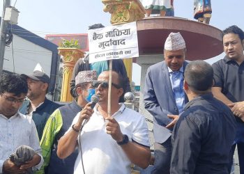 ब्याजदर वृद्विविरुद्ध इटहरीमा व्यवसायीको प्रदर्शन