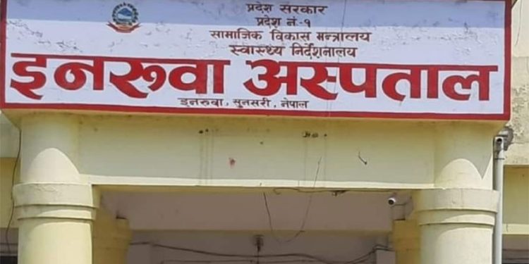 इनरुवा अस्पतालमा विवाद, ८ चिकित्सकले दिए सामुहिक राजिनामा