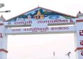 चालु आर्थिक बर्षको आठ महिनामा रामधुनी नगरपालिकाको अनुमानित राजश्व ४९ प्रतिशत मात्रै