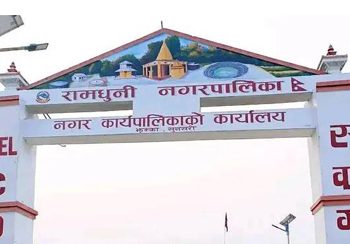 चालु आर्थिक बर्षको आठ महिनामा रामधुनी नगरपालिकाको अनुमानित राजश्व ४९ प्रतिशत मात्रै