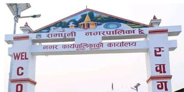 चालु आर्थिक बर्षको आठ महिनामा रामधुनी नगरपालिकाको अनुमानित राजश्व ४९ प्रतिशत मात्रै