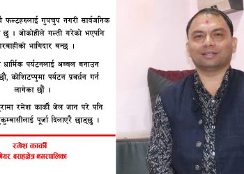 ‘बराहक्षेत्रको नगर अस्पतालमा चरम लापरबाही भएको छ, वास्तविकता बाहिर ल्याउँदैछौँ’