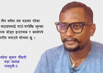 पहिलो कार्यकालमा राम्रो काम नगरेको भए पुनः दोस्रोपटक जित्न संभव थिएन : चौधरी (अन्तर्वार्ता)