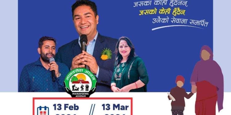 मानव सेवा आश्रमको सहयोगार्थ आमा सेमिनार कार्यक्रम हुने