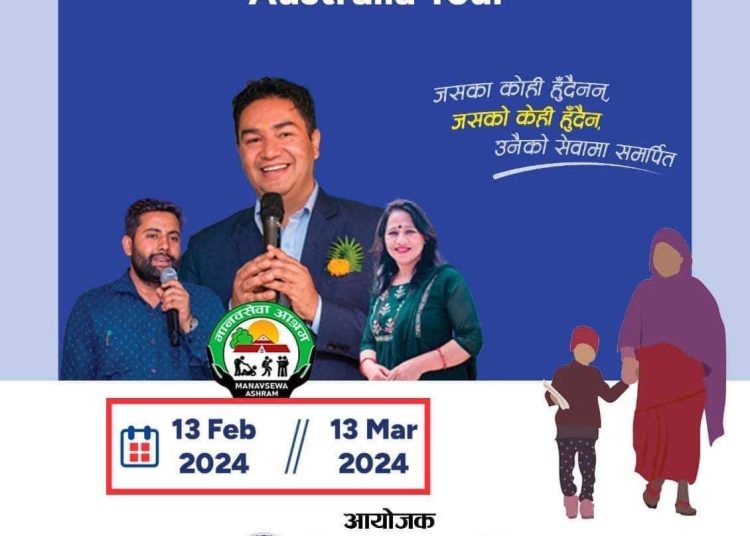 मानव सेवा आश्रमको सहयोगार्थ आमा सेमिनार कार्यक्रम हुने