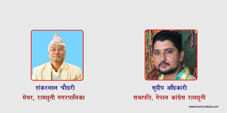 सुदीप अधिकारीको गुनासो–४ महिना भयो मेयरलाई भेटन खोजेको, भेटन सकेको छैन