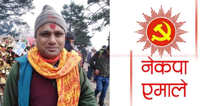 होटलबाट महिलासँग रंगेहात पक्राउ परेका वडा अध्यक्ष गौतम एमालेबाट निलम्बित