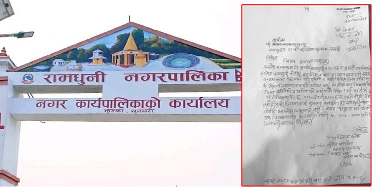 रामधुनी बोर्डिङले सर्टिफिकेटका नाममा चर्को शुल्क मागेपछि नगरपालिका पुगे विद्यार्थी