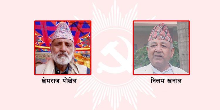 को हुन् एमाले सुनसरी जिल्ला अध्यक्षका उम्मेदवार खेमराज र निलम ?