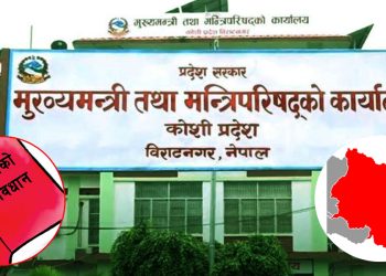 केन्द्रको उदासिनताको मारमा प्रदेश