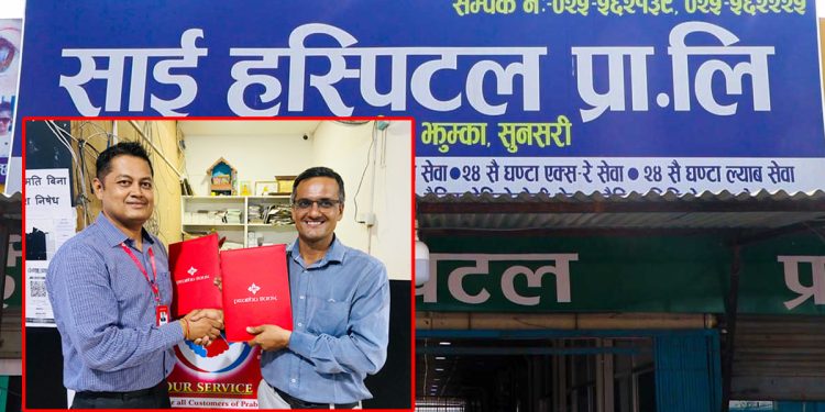 साई हस्पिटल र प्रभु बैंकबीच सम्झौता, बैकका ग्राहकले उपचारमा छुट पाउने