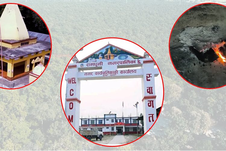 हरियाली जंगलको काखमा बसेको धार्मिक सम्पदा-रामधुनी मन्दिर