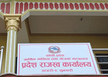 कोशी प्रदेशको राजस्व सङ्कलन थप प्रभावकारी बनाउन इटहरीमा नयाँ कार्यालय स्थापना
