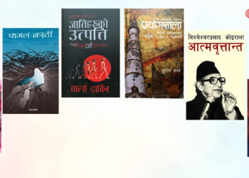 दसैँ बिदा : यी हुन् पढ्न सकिने ६ पुस्तक