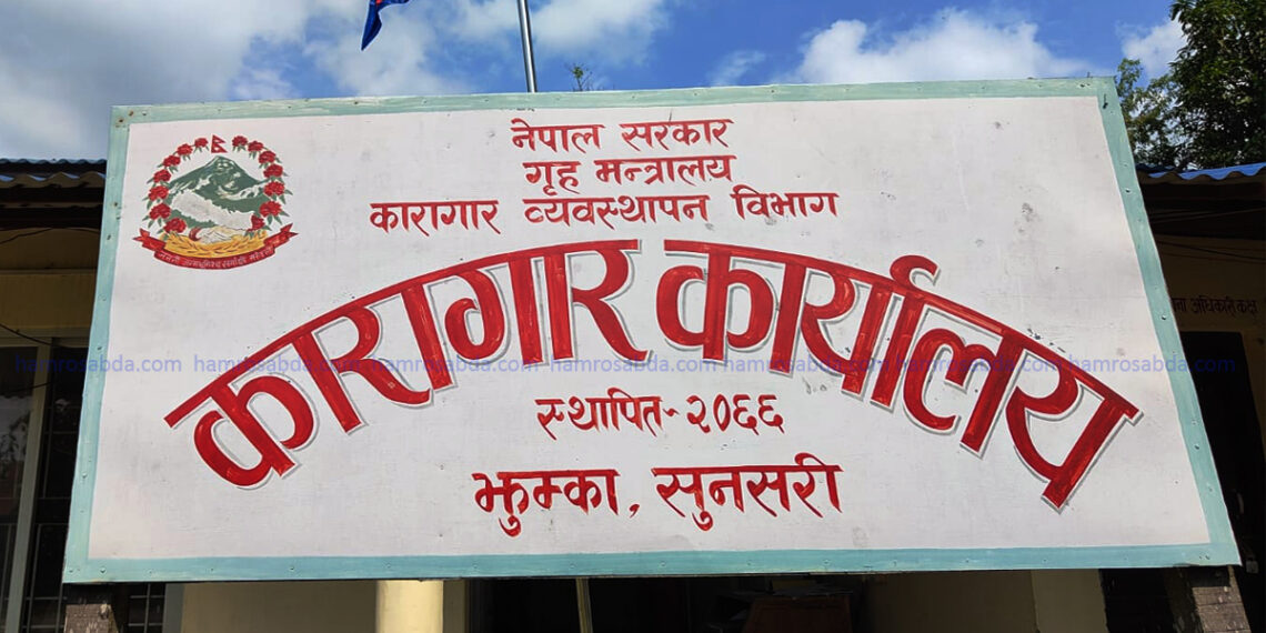 जेनजी आन्दोलनका क्रममा भागेका झुम्का कारागारका ६०७ कैदीबन्दी अझै फरार