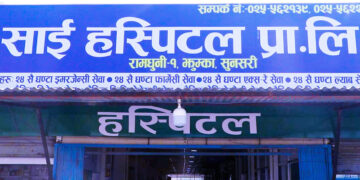 साई हस्पिटल : विशेषज्ञ चिकित्सकहरूद्वारा निःशुल्क परामर्श, ल्याबमा ५० प्रतिशत छुट