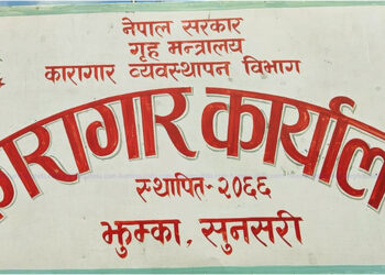 झुम्का कारागार : १ हजार ९२ कैदीबन्दी फर्किए, ७ सय ४ अझै फरार