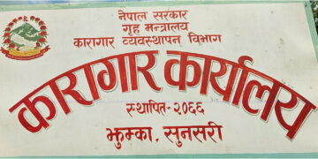 झुम्का कारागार : १ हजार ९२ कैदीबन्दी फर्किए, ७ सय ४ अझै फरार