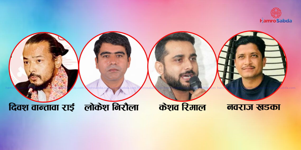 सुनसरीबाट एमाले महाधिवेशनका लागि ४० वर्ष मुनिका चार युवा प्रतिनिधि निर्वाचित