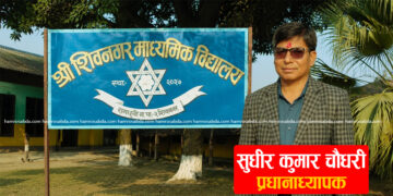 एसईई नतिजाः रामधुनी–२ को शिवनगर माविका सबै विद्यार्थी फेल