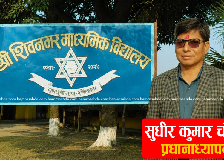 एसईई नतिजाः रामधुनी–२ को शिवनगर माविका सबै विद्यार्थी फेल