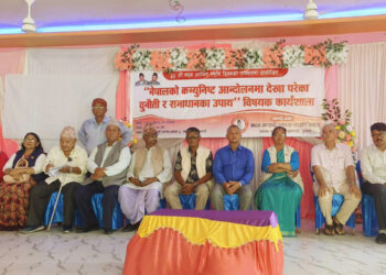 मदन-आश्रित स्मृति दिवसको अवसरमा इनरुवामा कम्युनिष्ट आन्दोलनको समीक्षा