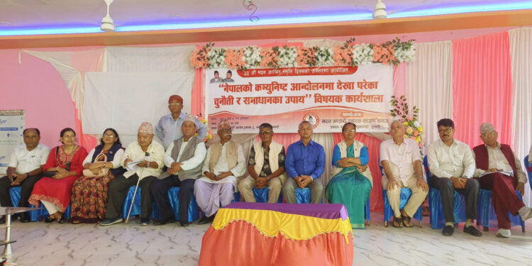 मदन-आश्रित स्मृति दिवसको अवसरमा इनरुवामा कम्युनिष्ट आन्दोलनको समीक्षा