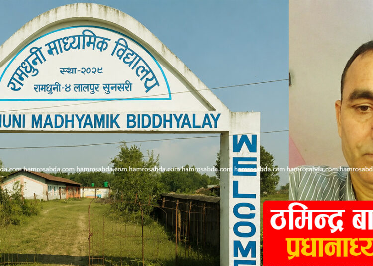 रामधुनी माध्यमिक विद्यालयबाट एसईई दिएका ४२ मध्ये ३९ जना विद्यार्थी फेल