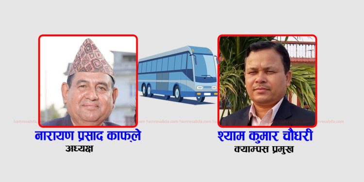विद्यार्थीलाई यातायात सुविधा दिन बस खरिद गर्दै भासी क्याम्पस